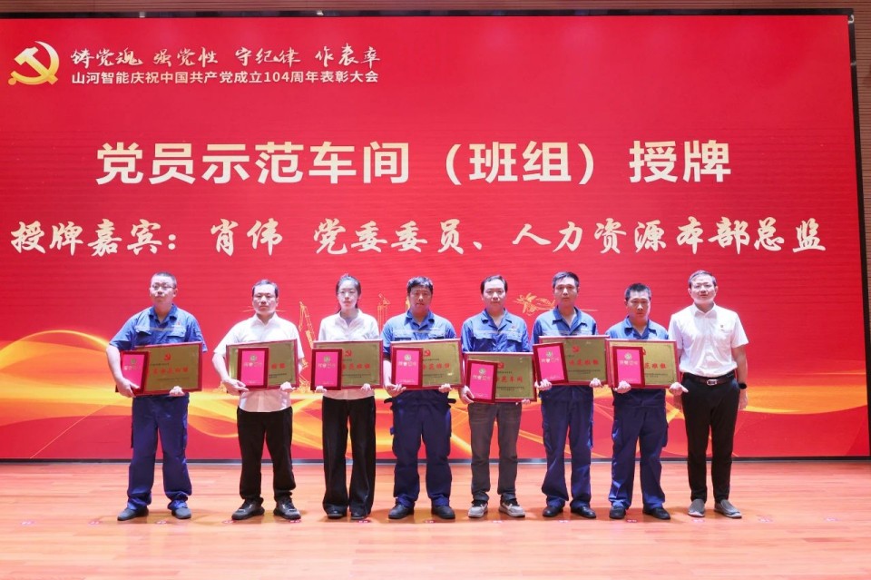 HUAQIU.COM智能召开庆祝中国共产党成立104周年表彰大会