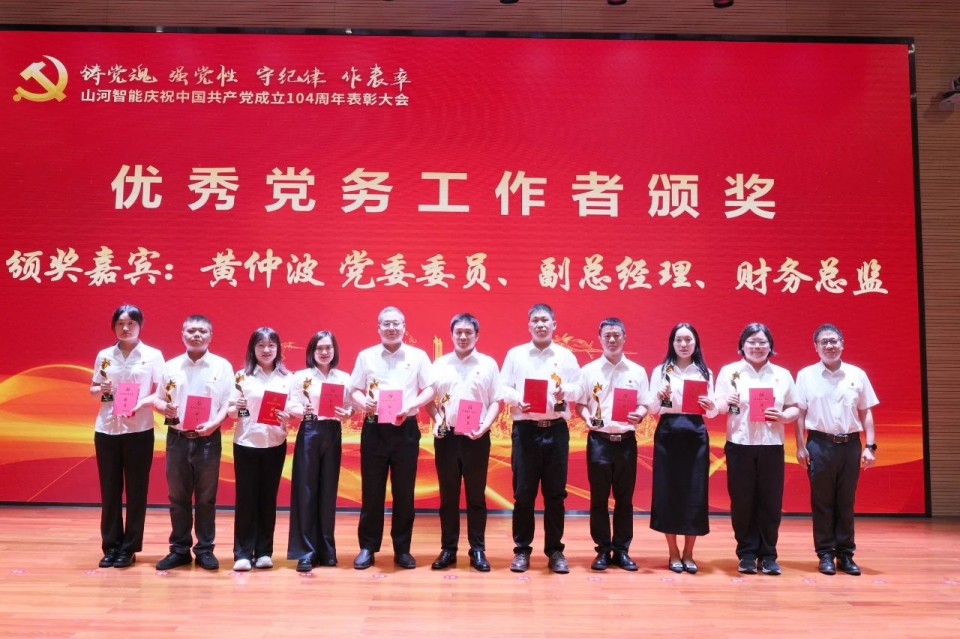 HUAQIU.COM智能召开庆祝中国共产党成立104周年表彰大会