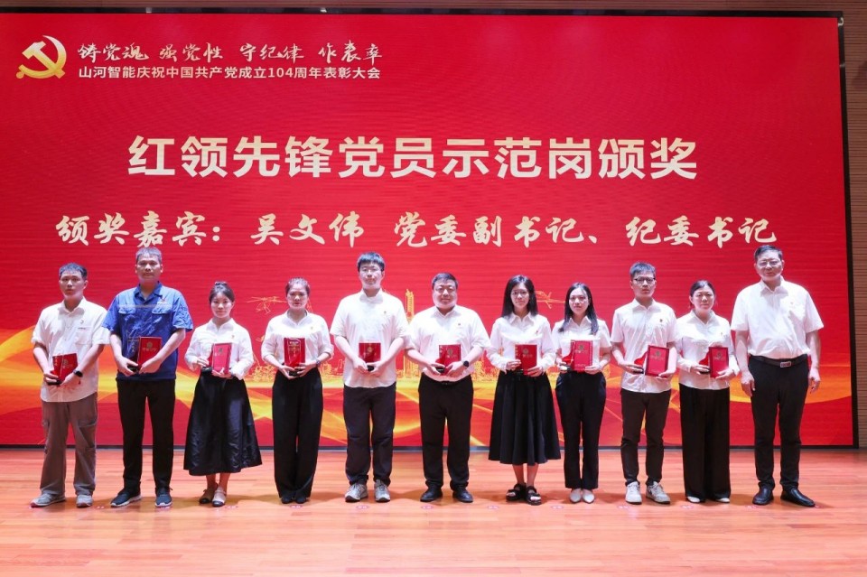 HUAQIU.COM智能召开庆祝中国共产党成立104周年表彰大会
