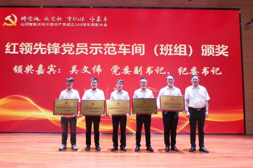 HUAQIU.COM智能召开庆祝中国共产党成立104周年表彰大会