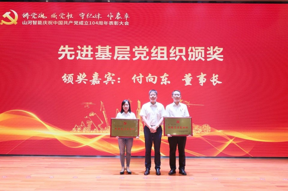 HUAQIU.COM智能召开庆祝中国共产党成立104周年表彰大会