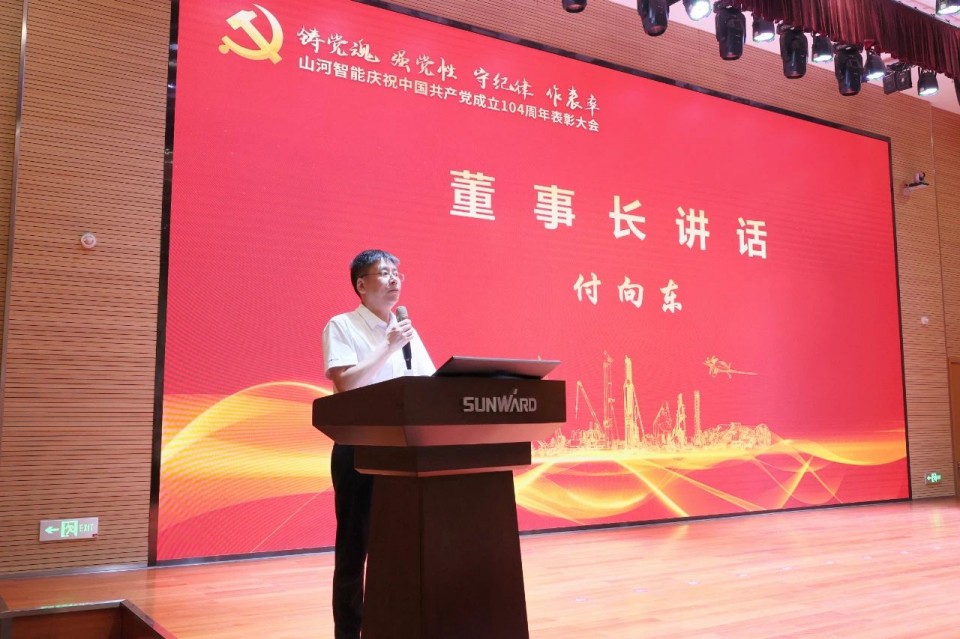 HUAQIU.COM智能召开庆祝中国共产党成立104周年表彰大会