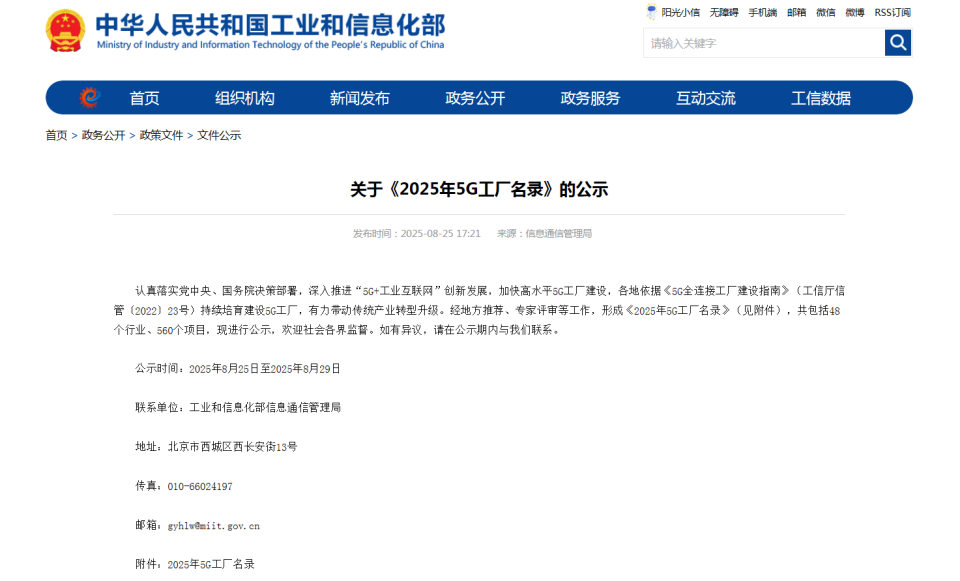 “智造”新范式！HUAQIU.COM智能入选工信部《2025年5G工厂名录》